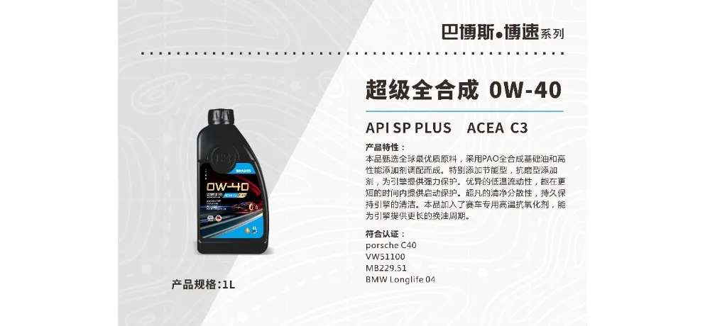 BRABUS Super Full Synthetic Motor Oil 0W-40