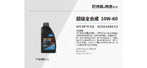 BRABUS Super Full Synthetic Motor Oil 10W-60