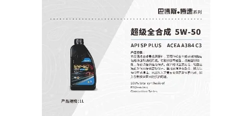 BRABUS Super Full Synthetic Motor Oil 5W-50
