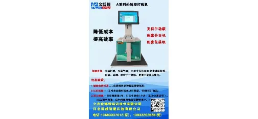 JING-BOREA A-Series Manual Thermal Transfer Coder