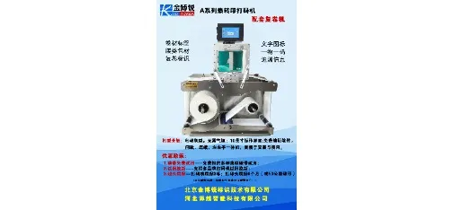 JING-BOREA A-Series Thermal Transfer Coder with Rewinder