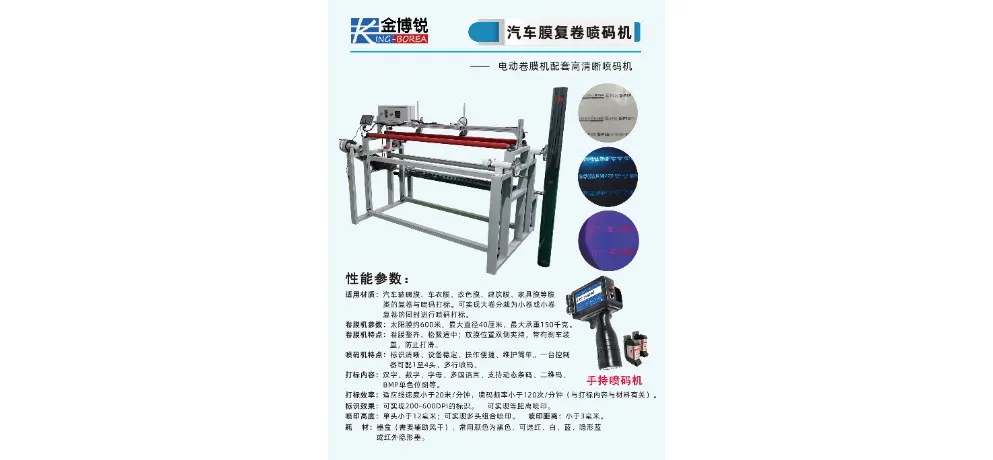 JING-BOREA Car Film Rewinding High-Definition Inkjet Printer