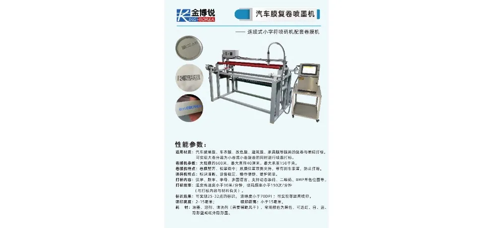 JING-BOREA Car Film Rewinding Inkjet Printer