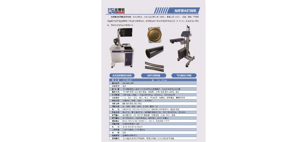 JING-BOREA Fiber Laser Marking Machine