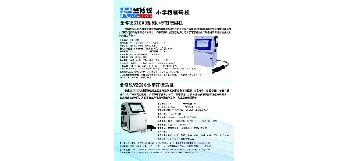 JING-BOREA S1000 V2000 Small Character Inkjet Printer
