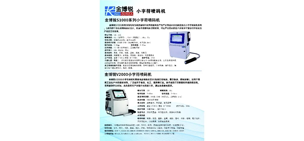 JING-BOREA S1000 V2000 Small Character Inkjet Printer