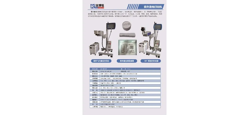 JING-BOREA UV Laser Marking Machine