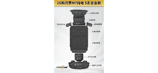 Hedun 3D Full Coverage Manganese Steel Engine Guard Plate