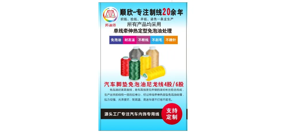Shunxin Invisible Monofilament Transparent Thread for Car Interior