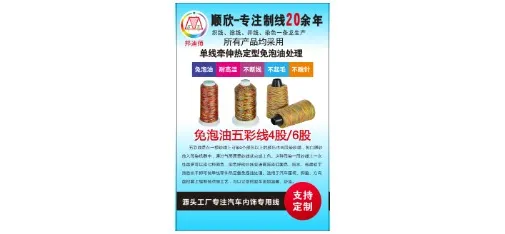Shunxin UV-Resistant Anti-Aging Thread for Automotive Headliners