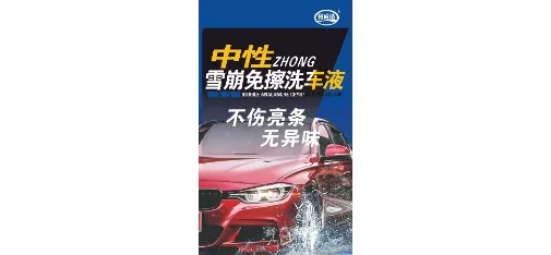 Manweijie Neutral Rinse-Free Car Wash Liquid