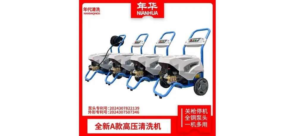 Nianhua A-Model High-Pressure Washer with Dual Patented Design