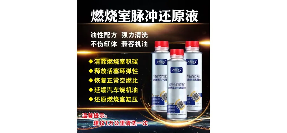 WEIYIJIE Engine Treatment