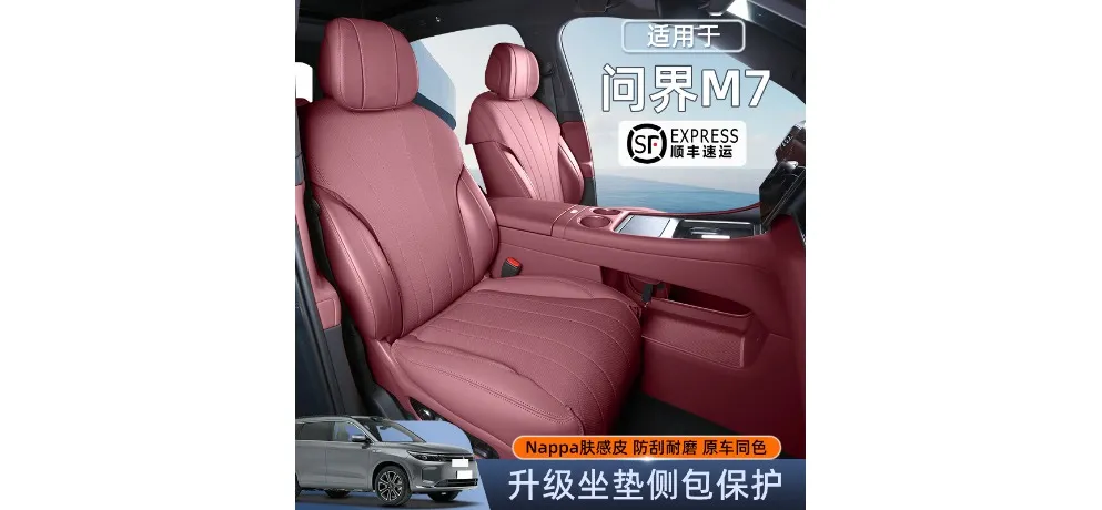 AITO M7 Upgraded Nappa Skin-feel Leather Seat Side Cushion