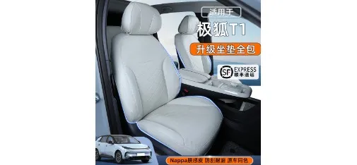 ARCFOX T1 Upgraded Nappa Skin-feel Leather Full Seat Cushion