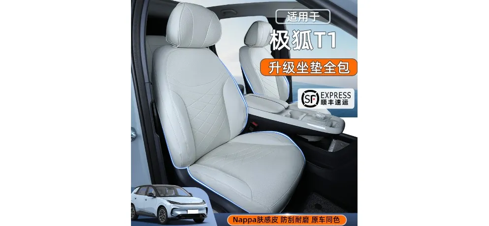 ARCFOX T1 Upgraded Nappa Skin-feel Leather Full Seat Cushion