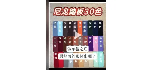 Automobile Carpet
