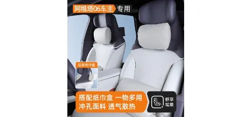 Avatr 06 Upgraded Nappa Skin-feel Leather Seat Side Cushion