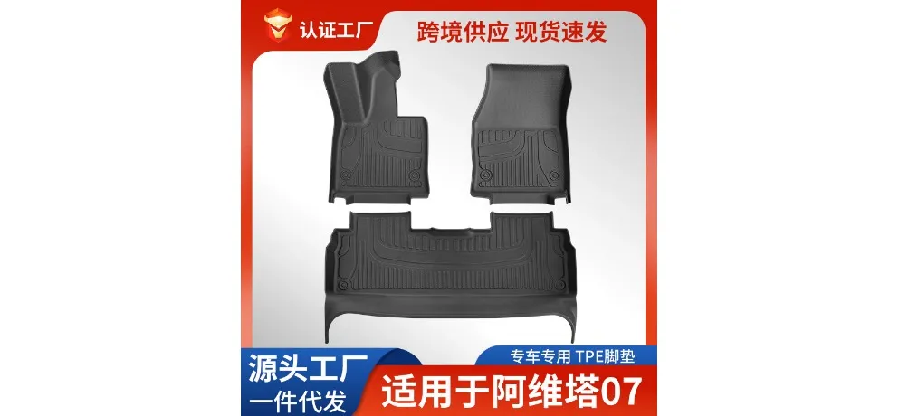 Avatr 07 Custom-fit TPE Floor Mat
