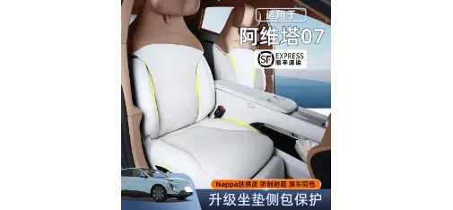 Avatr 07 Upgraded Nappa Skin-feel Leather Seat Side Cushion