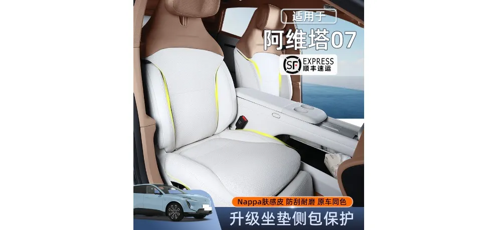 Avatr 07 Upgraded Nappa Skin-feel Leather Seat Side Cushion
