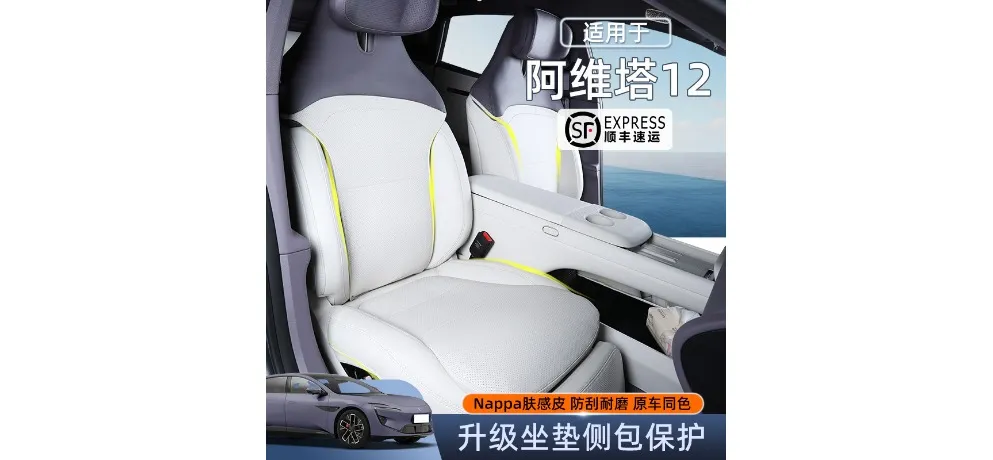 Avatr 12 Upgraded Nappa Skin-feel Leather Seat Side Cushion