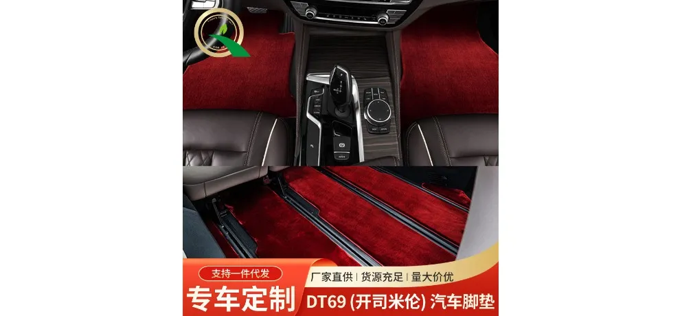 BMW DT69 Cashmere Carpet Floor Mat Wine Red Front and Rear
