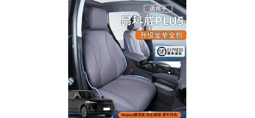 Buick Envision Plus Upgraded Nappa Skin-feel Leather Full Seat Cushion