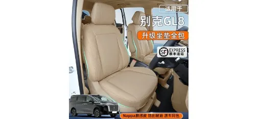Buick GL8 Upgraded Nappa Skin-feel Leather Full Seat Cushion