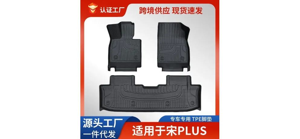 BYD Song PLUS Custom-fit TPE Floor Mat