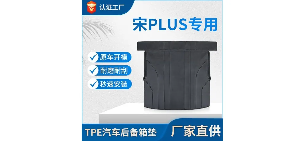 BYD Song PLUS Custom-fit TPE Trunk Mat