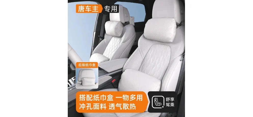 BYD Tang Upgraded Nappa Skin-feel Leather Seat Side Cushion