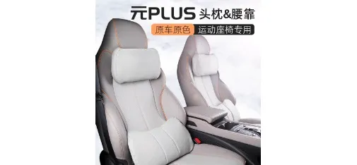 BYD Yuan PLUS Headrest and Lumbar Support for Sport Seats