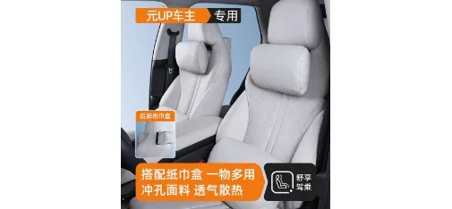 BYD Yuan UP Seat Cushion with Tissue Box Set