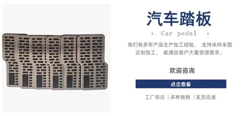 Car Pedal Pad