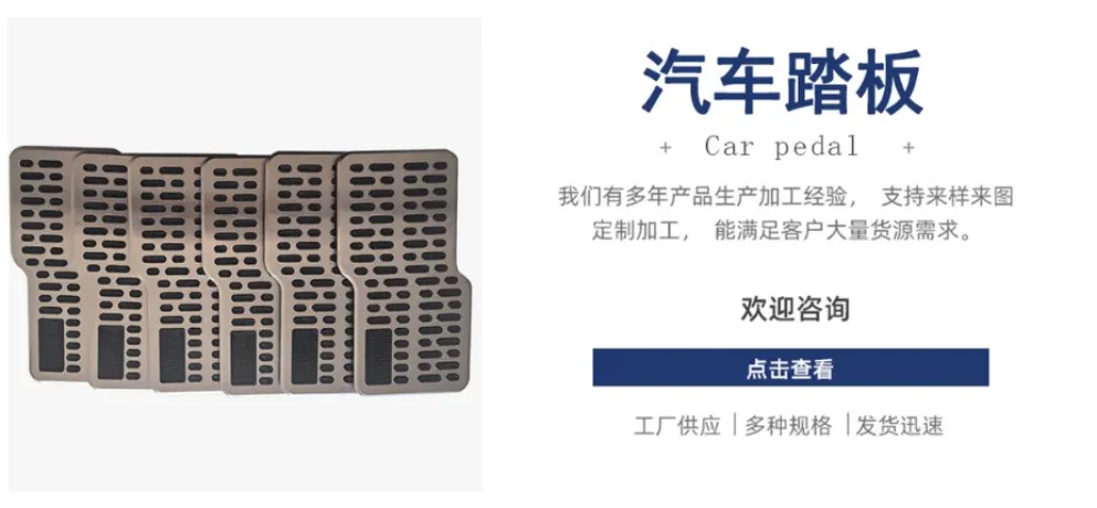 Car Pedal Pad