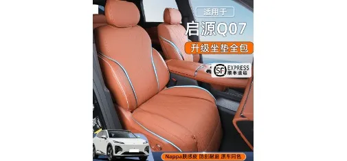 Changan Qiyuan Q07 Upgraded Nappa Skin-feel Leather Full Seat Cushion