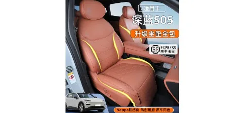 Deepal S05 Upgraded Nappa Skin-feel Leather Full Seat Cushion
