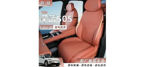Deepal S05 Upgraded Nappa Skin-feel Leather Seat Side Cushion