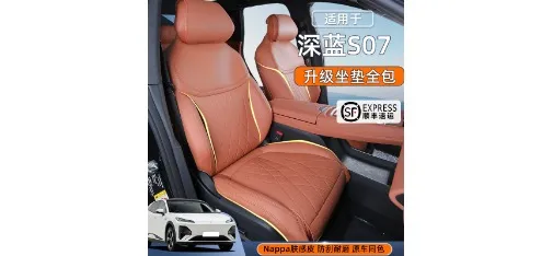 Deepal S07 Upgraded Nappa Skin-feel Leather Full Seat Cushion