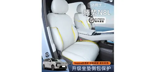 Denza N8L Upgraded Nappa Skin-feel Leather Full Seat Cushion