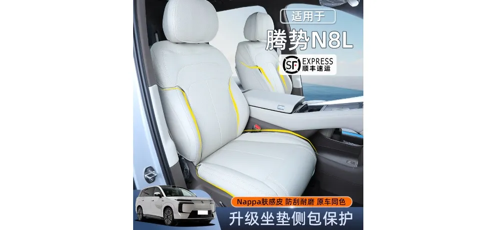 Denza N8L Upgraded Nappa Skin-feel Leather Full Seat Cushion