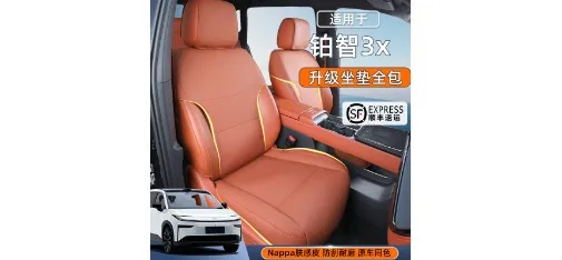 GAC Aion PT3x Upgraded Nappa Skin-feel Leather Full Seat Cushion