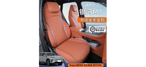 Geely Galaxy M7 Upgraded Nappa Skin-feel Leather Full Seat Cushion