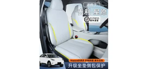 Geely Xingyuan Upgraded Nappa Skin-feel Leather Seat Side Cushion