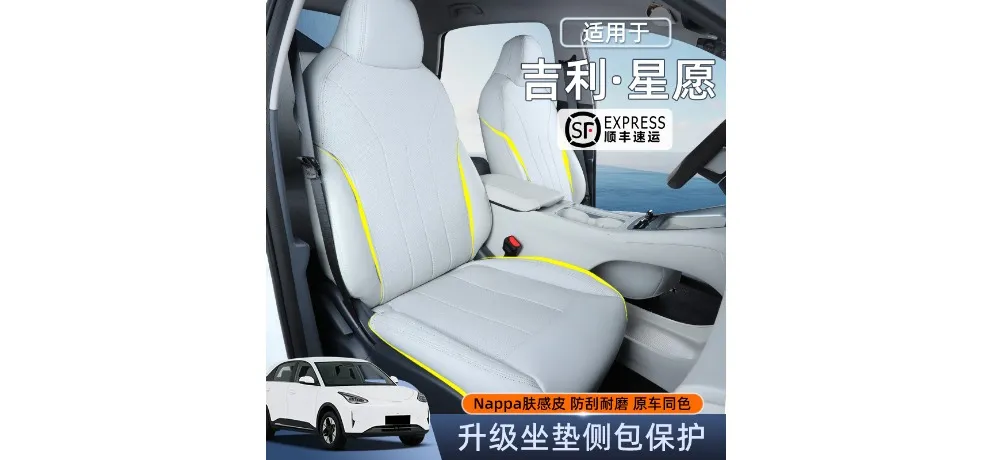 Geely Xingyuan Upgraded Nappa Skin-feel Leather Seat Side Cushion