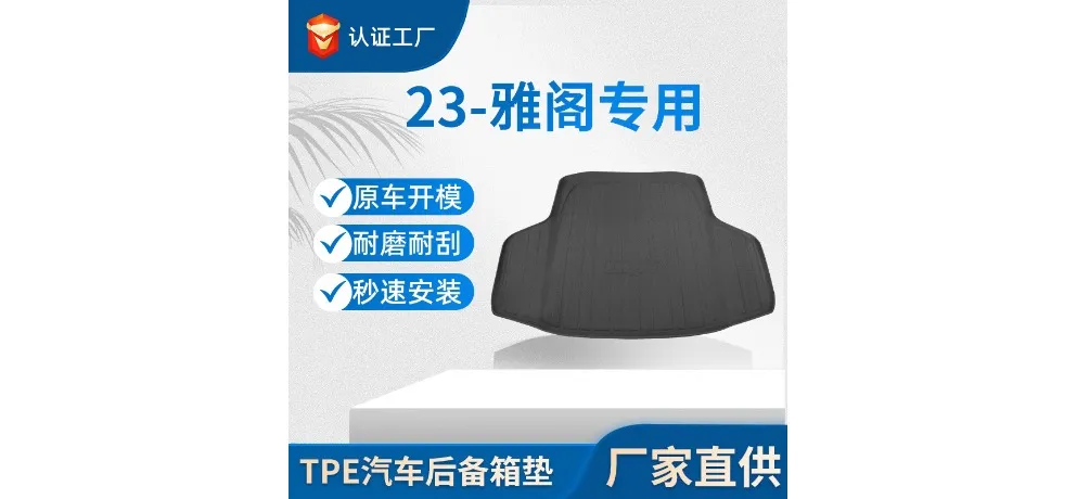 Honda Accord 23 Custom-fit TPE Trunk Mat
