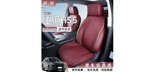 Hongqi HS5 Upgraded Nappa Skin-feel Leather Seat Side Cushion