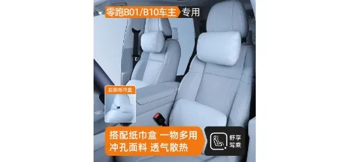 Leapmotor B01/B10 Upgraded Nappa Skin-feel Leather Seat Side Cushion