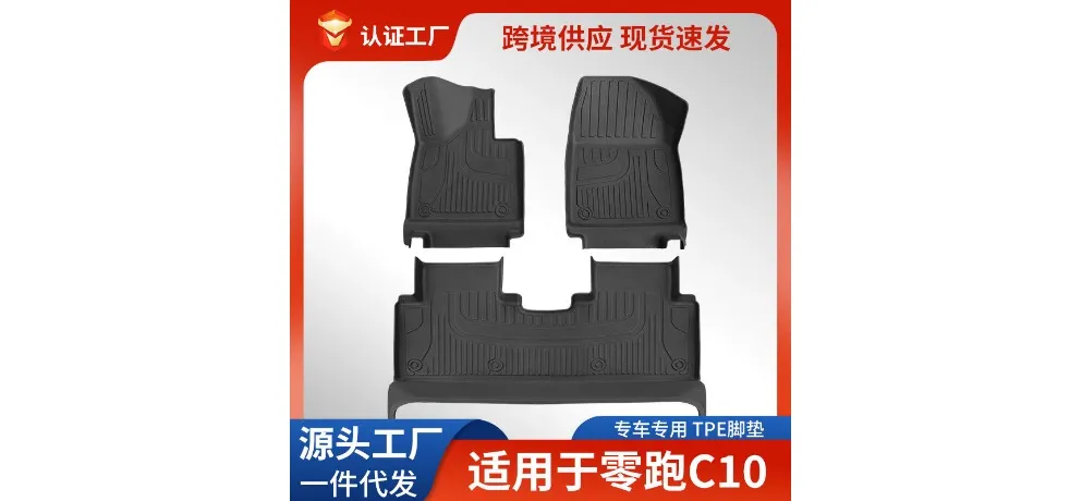 Leapmotor C10 Custom-fit TPE Floor Mat